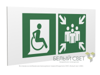 Знак безопасности PP-36162.E74"Пункт (место) сбора для МГН (безоп. зона МГН)" Белый свет a18642
