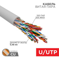 Кабель витая пара U/UTP 100х2х24AWG кат.5 медь сер. (уп.305м) Rexant 01-1015