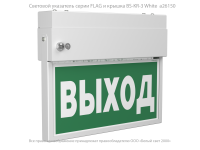 Оповещатель пожарный световой BS-FLAG-10-F1-12 Белый свет a24772