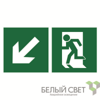 Знак безопасности BL-3517.E33"Напр. к эвакуационному выходу налево вниз" Белый свет a18606