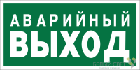 Знак безопасности BL-2010B.E23 "Запасный выход" Белый свет a15042