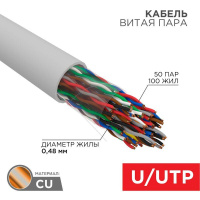 Кабель витая пара U/UTP 50х2х24AWG кат.5 медь сер. 305м сер. (м) Rexant 01-1014