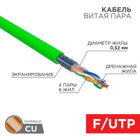 Кабель витая пара F/UTP 4х2х0.575мм 23AWG нг(А)-HFLTx кат.6 INDOOR SOLID зел. (уп.305м) Rexant 01-0172
