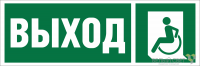 Знак безопасности BL-6020B.E62 "Указ. выхода для инвал. в креслах колясках (лев.)" Белый свет a22443