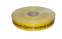 Лента сигнальная предупредительная ЛСО-40 40мм "Осторожно! Оптический кабель!" (уп.500м) ССД 120808-00021