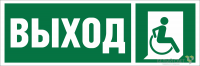 Знак безопасности NPU-3311.E61 "Указатель выхода для инвалидов в креслах-колясках (прав.)" Белый свет a18510