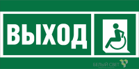 Знак безопасности BL-3015A.E62 "Указ. выхода для инвал. в креслах колясках (лев.)" Белый свет a19606