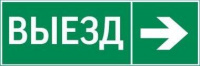 Знак "ВЫЕЗД / СТРЕЛКА ВПРАВО" 310х90мм для аварийно-эвакуационного светильника Basic IP65 VARTON V5-EM02-60.002.025