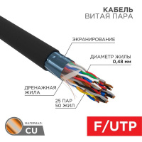 Кабель витая пара F/UTP 25х2х24AWG кат.5 медь наружн. прокл. черн. 305м (м) Rexant 01-1203