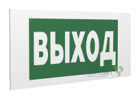 Знак безопасности PP-40205.E22 "Выход" Белый свет a13953