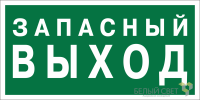 Знак безопасности BL-2010B.E43"Аварийный выход" Белый свет a21274