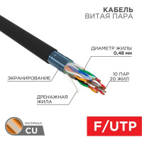 Кабель витая пара F/UTP 10х2х24AWG кат.5 медь наружн. прокл. черн. 305м (м) Rexant 01-1204