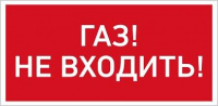 Светильник светодиодный URAN LED Exd-C014 "Газ! Не входить!" б/к СТ 1593000300