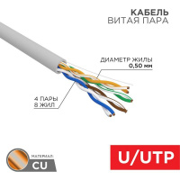 Кабель витая пара U/UTP 4х2х24AWG кат.5e solid CU ZH нг(А)-HF Сер (уп.305м) Rexant 01-0069
