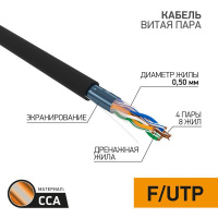 Кабель витая пара F/UTP 4х2х24AWG кат.5e омедн. алюм. OUTDOOR черн. (уп.305м) PROCONNECT 01-0146-3