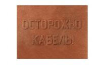 Плита закрытия кабеля 360х480х16 (уп.5шт) Промрукав PR08.3861