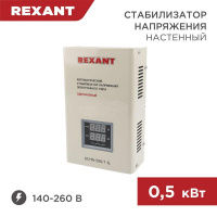 Стабилизатор напряжения настенный АСНN-500/1-Ц Rexant 11-5018