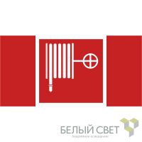 Знак безопасности BL-3015B.F02: "Пожарный кран" Белый свет a18106