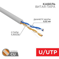 Кабель витая пара U/UTP CAT 5e ZH нг(А)-HF 2х2х0.52мм 24AWG INDOOR SOLID сер. 305м PRO Rexant 02-0002