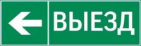 Знак "ВЫЕЗД / СТРЕЛКА ВЛЕВО" 310х90мм для аварийно-эвакуационного светильника Basic IP65 VARTON V5-EM02-60.002.026