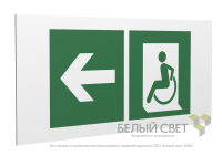 Знак безопасности PP-36162.E72"Напр. движения к эвакуац. выходу МГН налево" Белый свет a18640