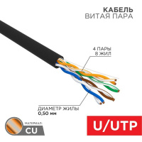 Кабель витая пара U/UTP 4х2х24AWG кат.5е OUTDOOR черн. (уп.25м) Rexant 01-0045-25