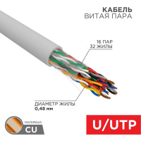 Кабель витая пара U/UTP 16х2х24AWG кат.5 медь сер. 305м сер. (м) Rexant 01-1012
