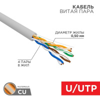 Кабель витая пара U/UTP 4х2х24AWG кат.5е сер. (уп.25м) Rexant 01-0043-25
