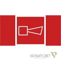 Знак безопасности NPU-1510.F11"Звуковой оповещатель пожарной тревоги" Белый свет a20224