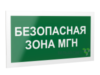 Знак безопасности PS-40206.E68"Безопасная зона для МГН" Белый свет a18515