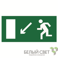 Знак безопасности BL-3015B.E08 "Напр. к эвакуационному выходу налево вниз" Белый свет a14586