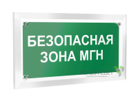 Знак безопасности PT-12228.E68"Безопасная зона для МГН" Белый свет a20921