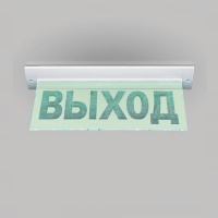 Табло световое премиум-класса М-12-УЛЬТРА "ВЫХОД" (потолочное крепление) Элтех-Сервис 00000000229