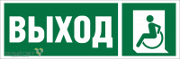 Знак безопасности BL-3511B.E62 "Указ. выхода для инвал. в креслах колясках (лев.)" Белый свет a27419