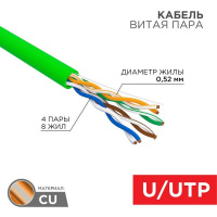 Кабель витая пара U/UTP 4х2х0.52мм 24AWG нг(А)-HFLTx кат.5е INDOOR SOLID зел. (уп.305м) Rexant 01-0062
