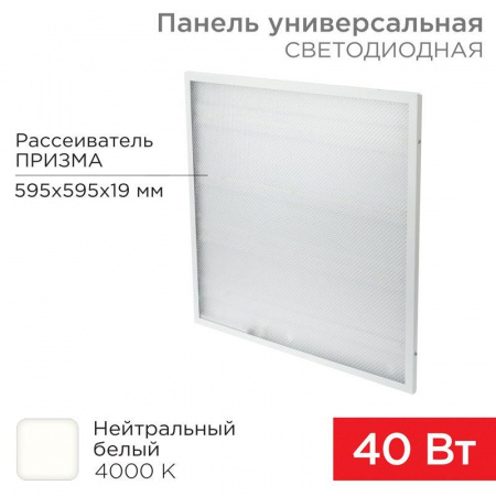 Светильник светодиодный REX-PANEL-PR-595-40W-4000K 40Вт 4000К нейтр. бел. IP20 3300лм 180-260В 19мм универс. панель Rexant 606-001