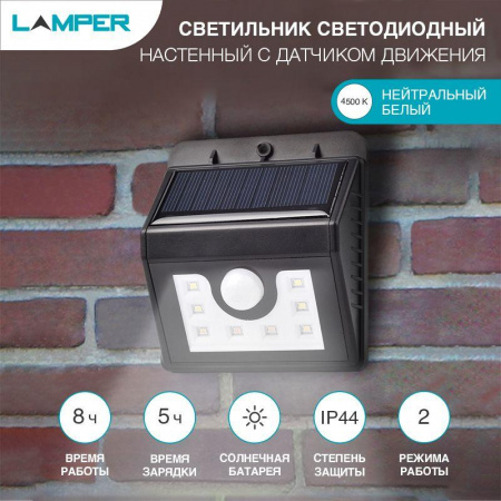 Светильник светодиодный настенный 8LED с датчиком движения и освещенности (фотореле) солнечная батарея Lamper 602-210