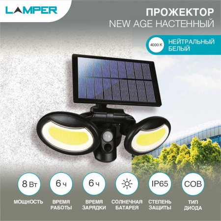 Прожектор светодиодный NEВт AGE COB 6500К с датчиками движения и освещенности встроенный аккумулятор Lamper 602-1010
