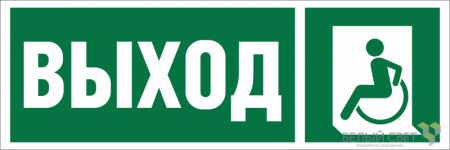 Знак безопасности BL-6020B.E62 "Указ. выхода для инвал. в креслах колясках (лев.)" Белый свет a22443