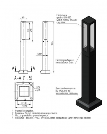 Комплекс осветительный quadra-1-1(20) 1х20Вт 1700лм Axyforma 00-009101