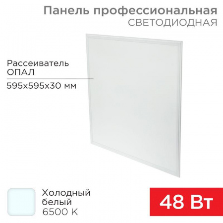 Светильник светодиодный REX-PANEL-OP-30mm-48W-6500K 48Вт 6500К холод. бел. IP20 7100лм 165-265В 30мм профессионал. панель Rexant 606-009