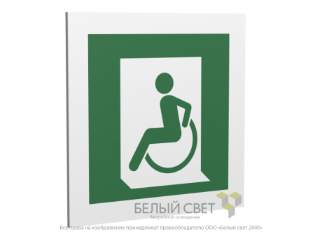 Знак безопасности PP-17174.E60-01"Выход для МГН здесь (левосторонний)" Белый свет a18481