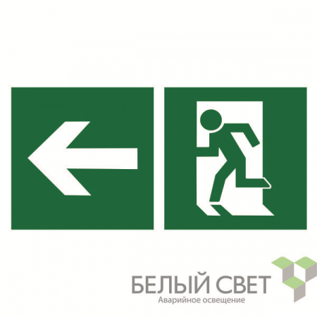 Знак безопасности BL-3015.E32"Напр. к эвакуационному выходу налево" Белый свет a18184