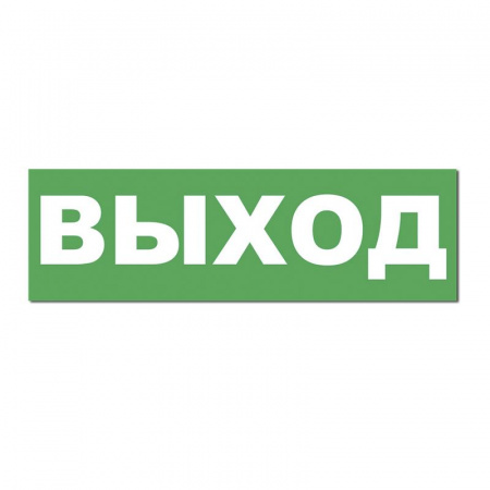 Надпись сменная для табло на защелке "СТРЕЛКА" Элтех-Сервис 00000000109