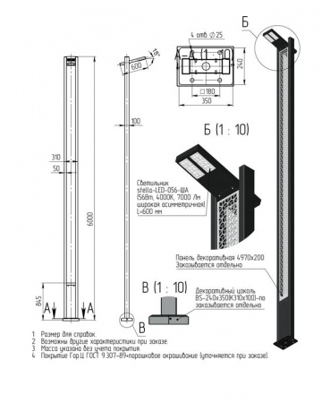Комплекс осветительный stella-1-6(56) 1х56Вт Axyforma 00-009059