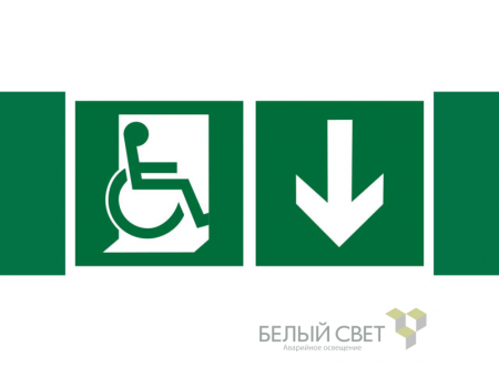 Знак безопасности NPU-3413.E70"Указ. двери эвакуац. выхода (прав.) для МГН" Белый свет a19929