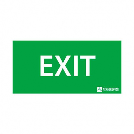 Знак эвакуационный "EXIT" (125х250) Ардатов 1004125250