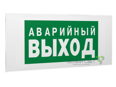 Знак безопасности PS-50206.E23"Запасный выход" Белый свет a13760