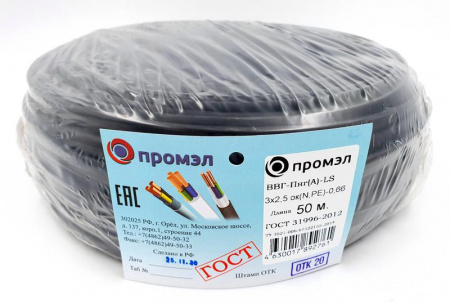 Кабель ВВГ-Пнг(А)-LS 3х2.5 (N PE) 0.66кВ (уп.50м) ПромЭл 13321910