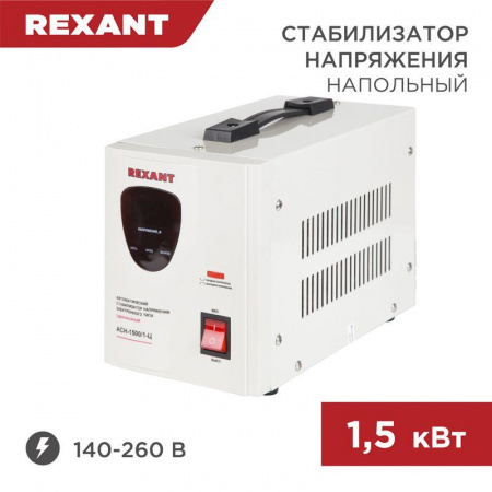Стабилизатор напряжения АСН-1500/1-Ц Rexant 11-5002